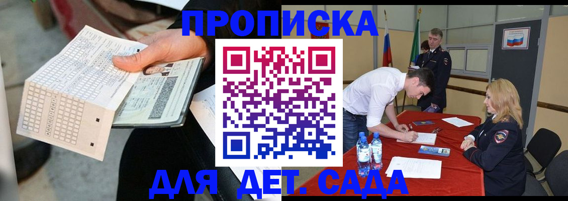 прописка ребенка в Махачкале