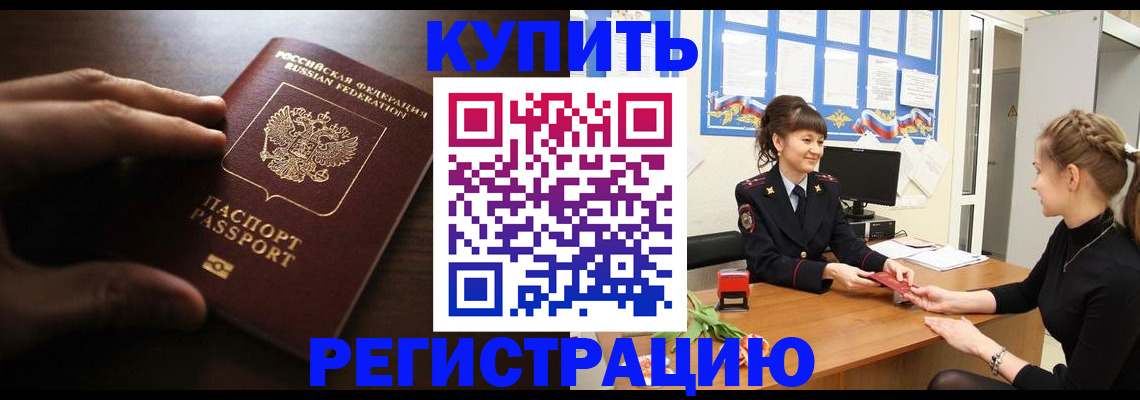 прописка 2025 в Махачкале