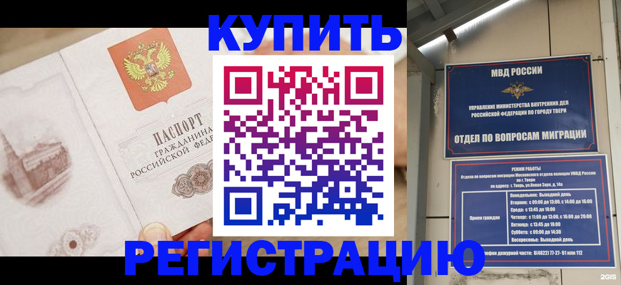 прописка от собственника в Махачкале